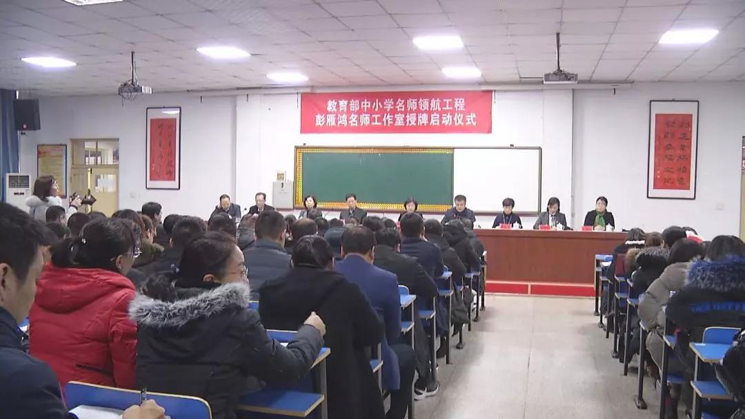 「孝义」“国字号”彭雁鸿名师工作室挂牌成立