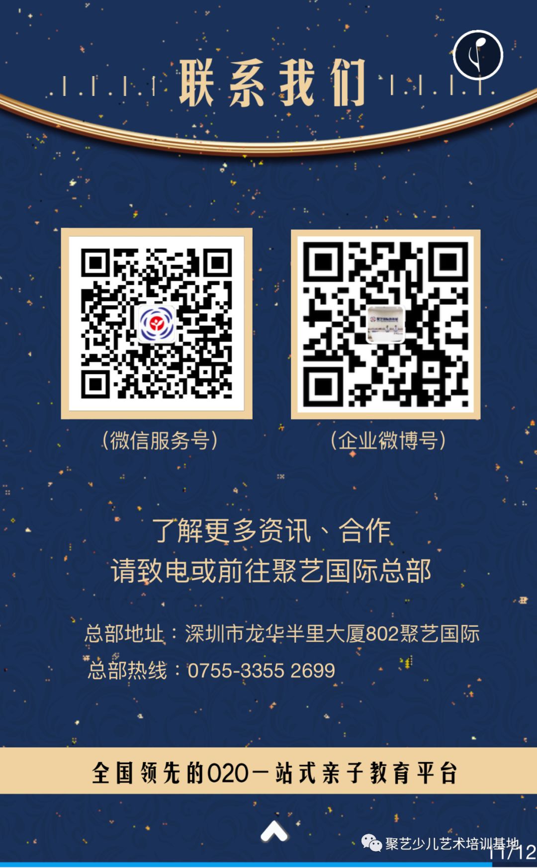 聚艺国际教育城,聚艺国际教育城宝立方校区