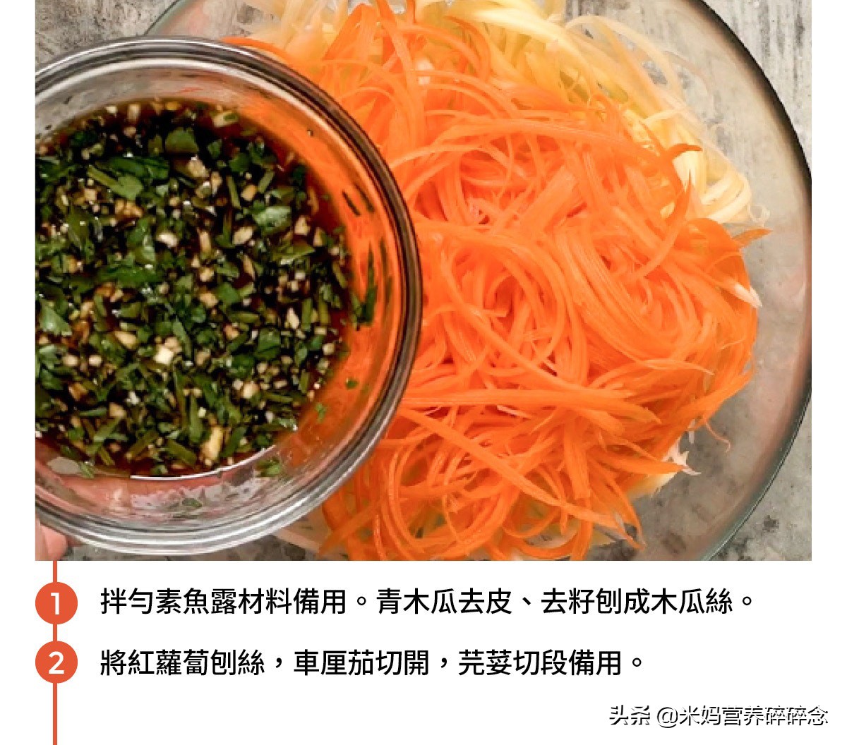 青木瓜沙律教程,泰国臭鱼露青木瓜沙拉做法