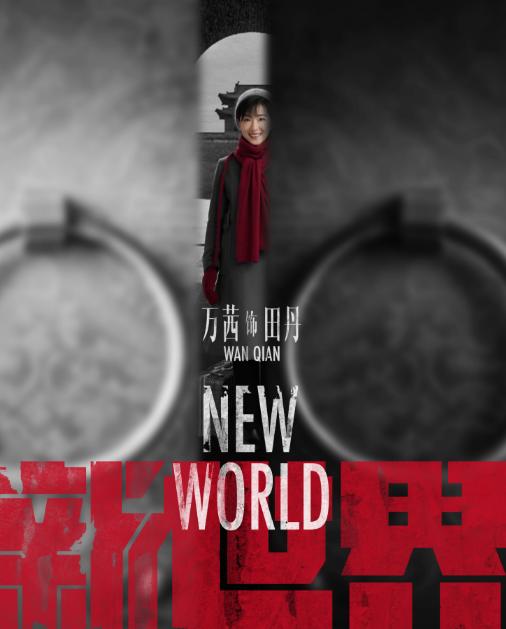 万茜与刘璇,万茜回应与刘璇撞脸