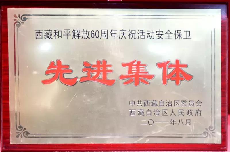 “回眸·40年”林芝公安大家庭的改革开放之荣誉篇（四）