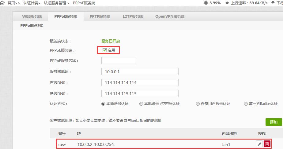 爱快小区运营调试,爱快小区环境