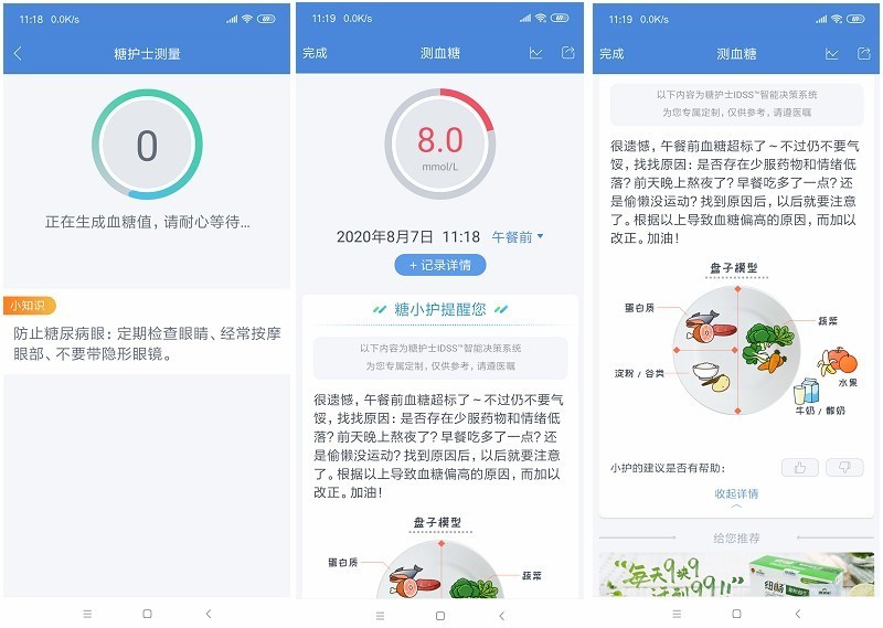 三诺手机血糖尿酸测试仪,spug血糖尿酸测试仪
