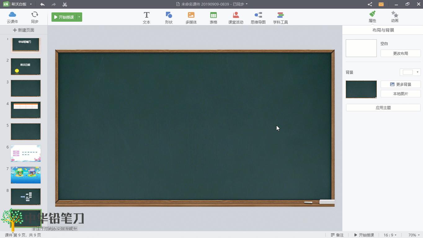 ppt互动课件制作,课堂教学制作ppt好用的软件
