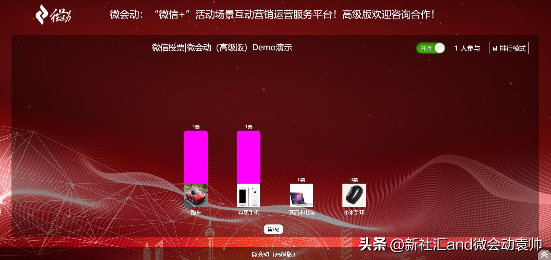 News:微会动高级版新增众多场景微信现场互动功能产品