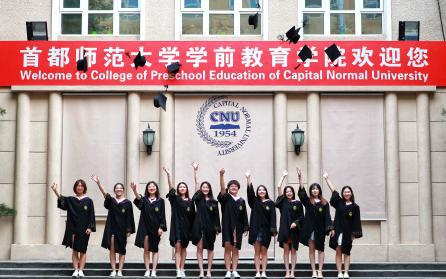 百年教育，始于幼学——欢迎报考首都师范大学学前教育学院