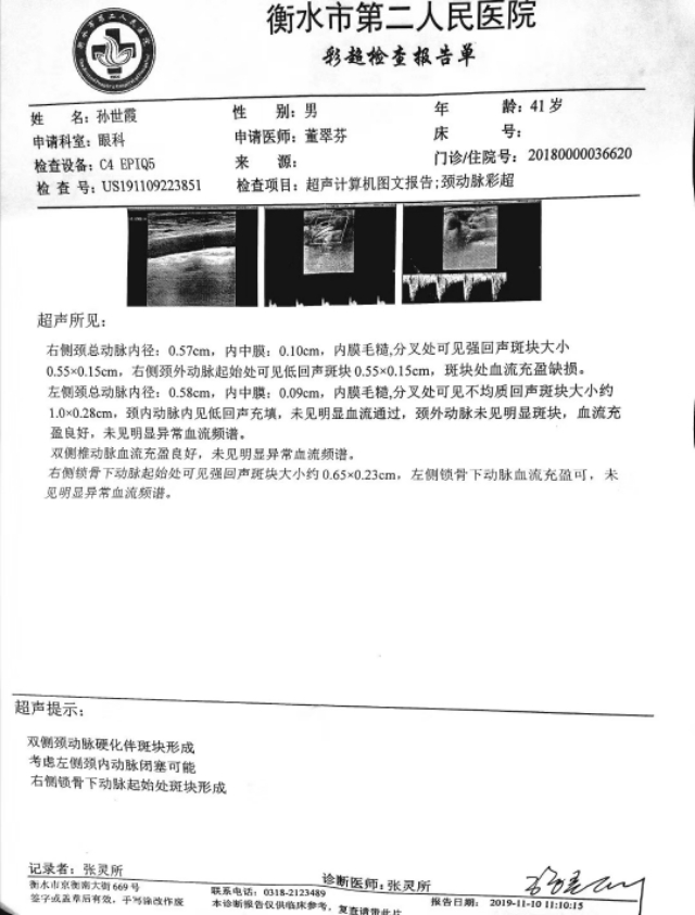 消斑块的秘方,祛血管斑块通络汤