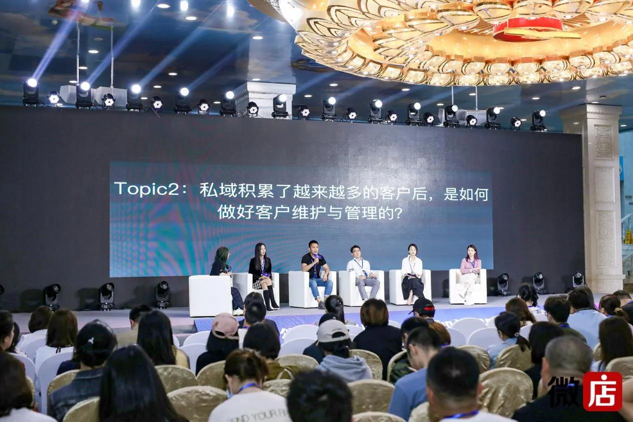 私域流量引爆下一个万亿巿场，微店私域大咖资源对接会长沙举行