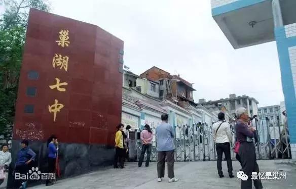 巢湖第七中学简介,2019巢湖市第七中学