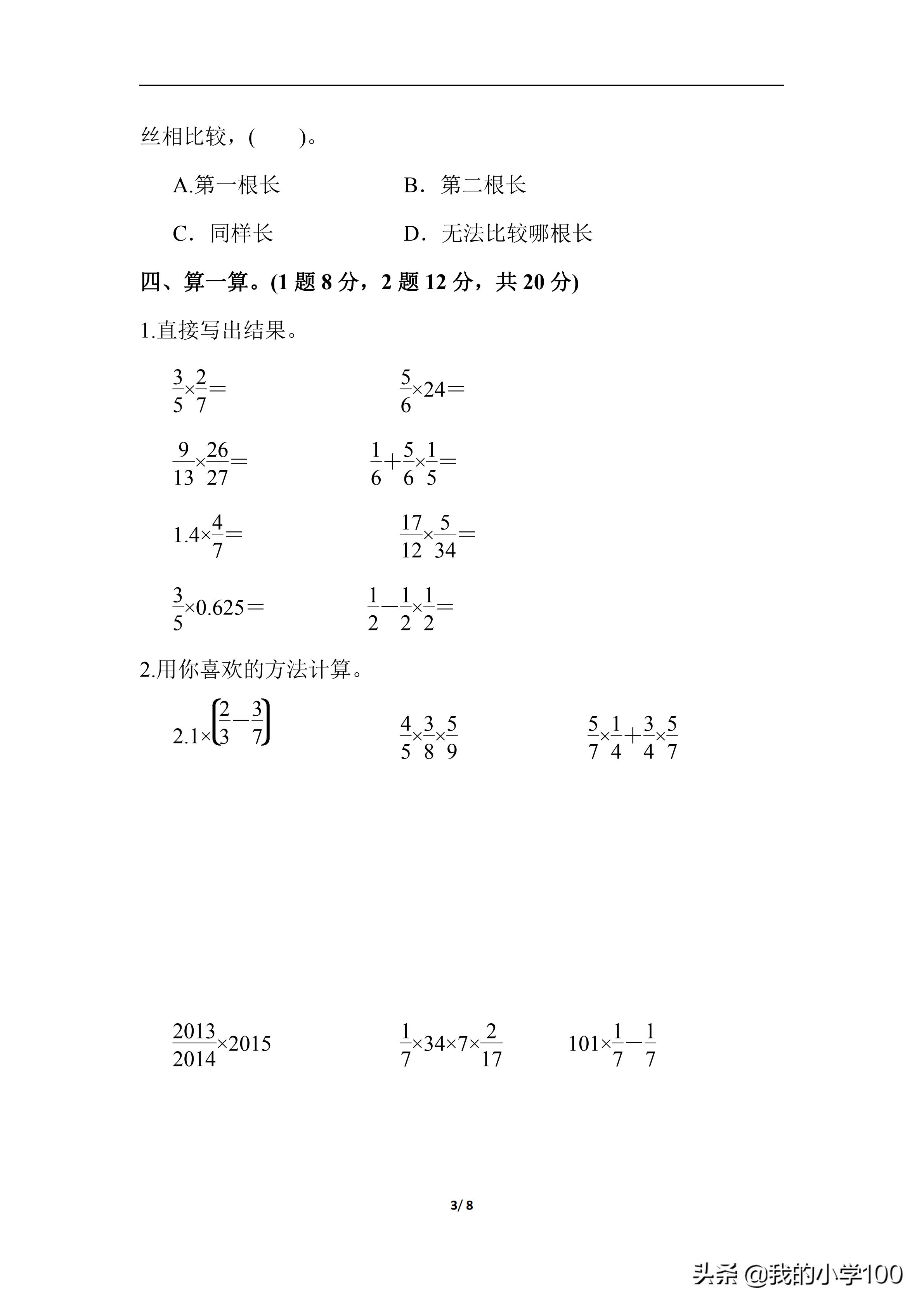 六年级上册数学测试卷含答案,学霸六年级上册数学