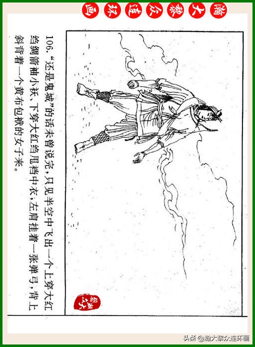 瀚大黎众连环画十美图,瀚大黎众连环画春秋战国