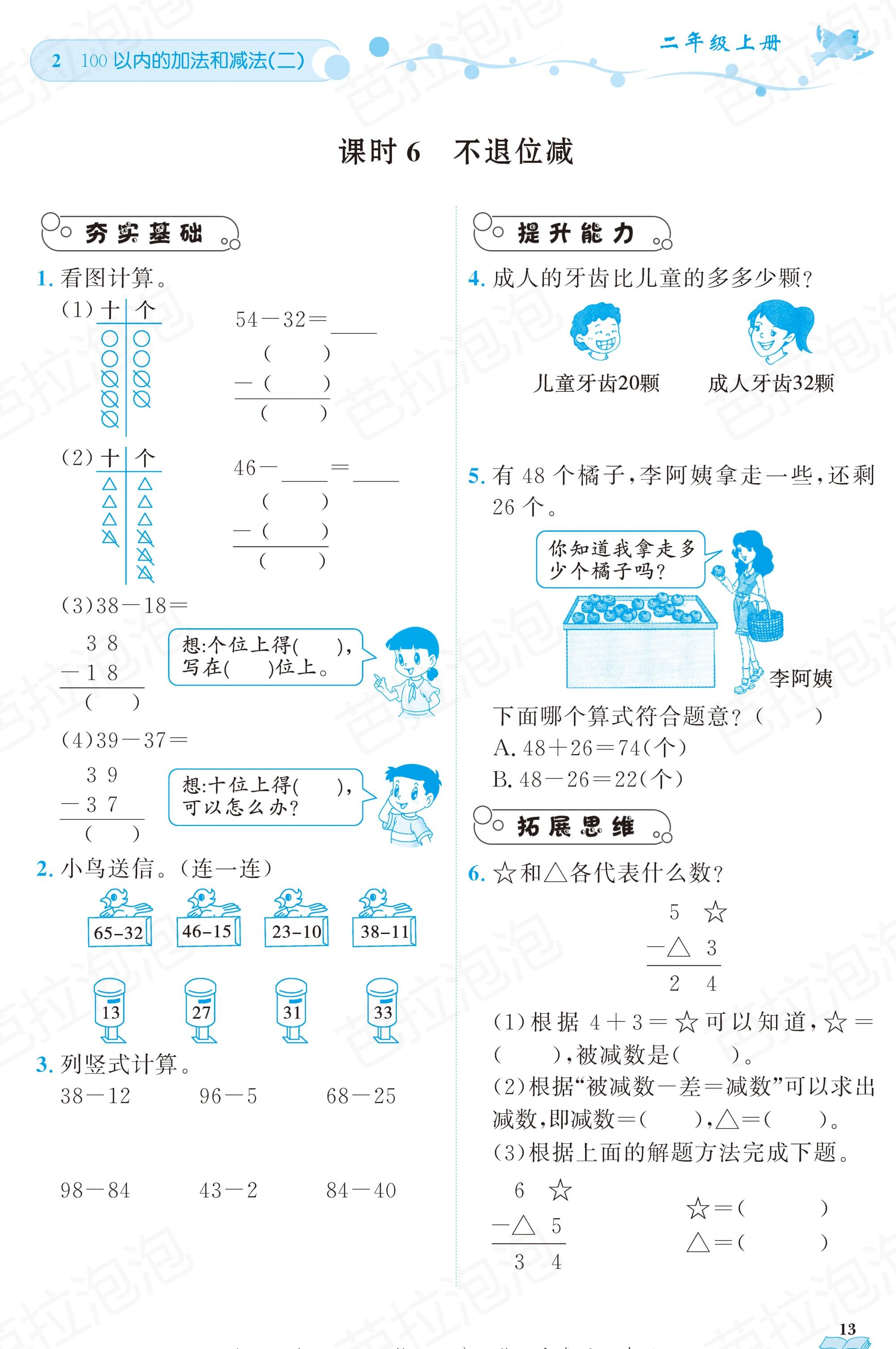 二年级上册黄冈同步练习题数学,广东版小学二年级数学黄冈天天练
