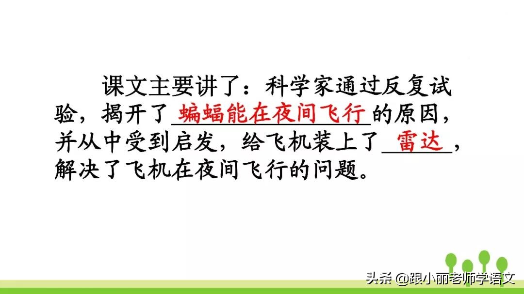 语文思维导图四年级上蝙蝠和雷达,人教版四年级上册蝙蝠和雷达朗读