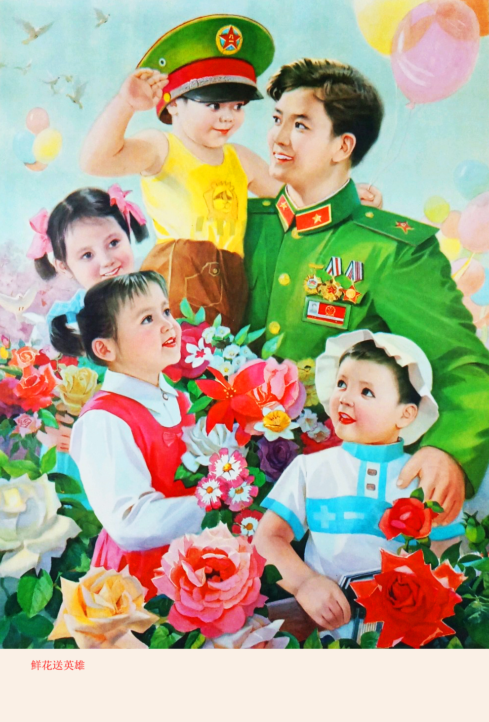 解读赏析年画《热爱毛爷爷》《大寨红花向阳开》《得奖归来》等