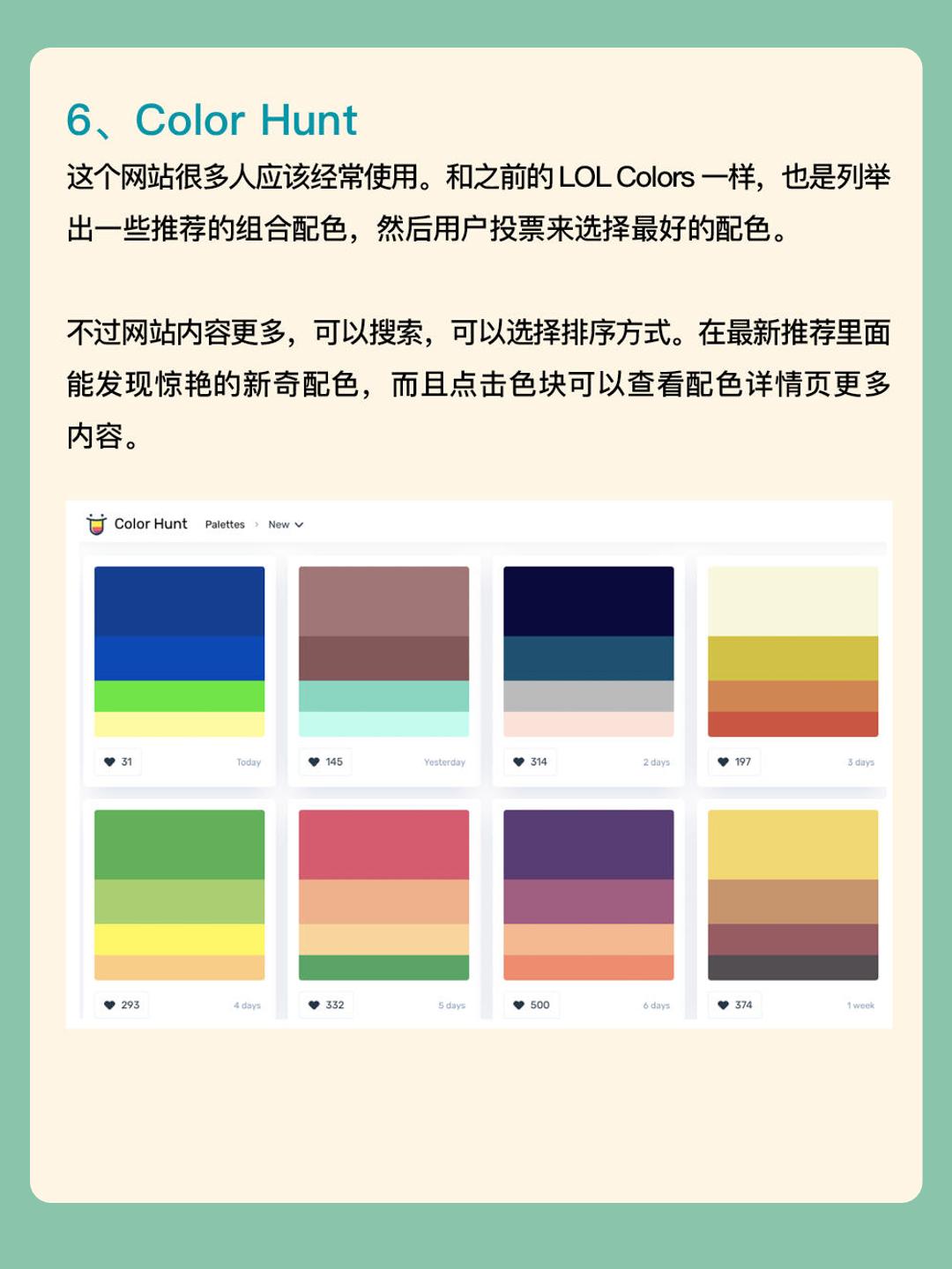 10个实用配色网站分享，设计师收藏，新手到进阶均适用