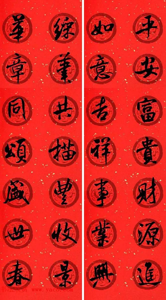 春联2020带横批米芾,米芾行书集字春联高清横批