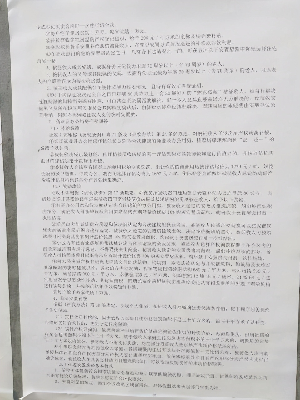 秦皇岛燕山拆迁最新方案,秦皇岛燕山小区什么时候动工改造