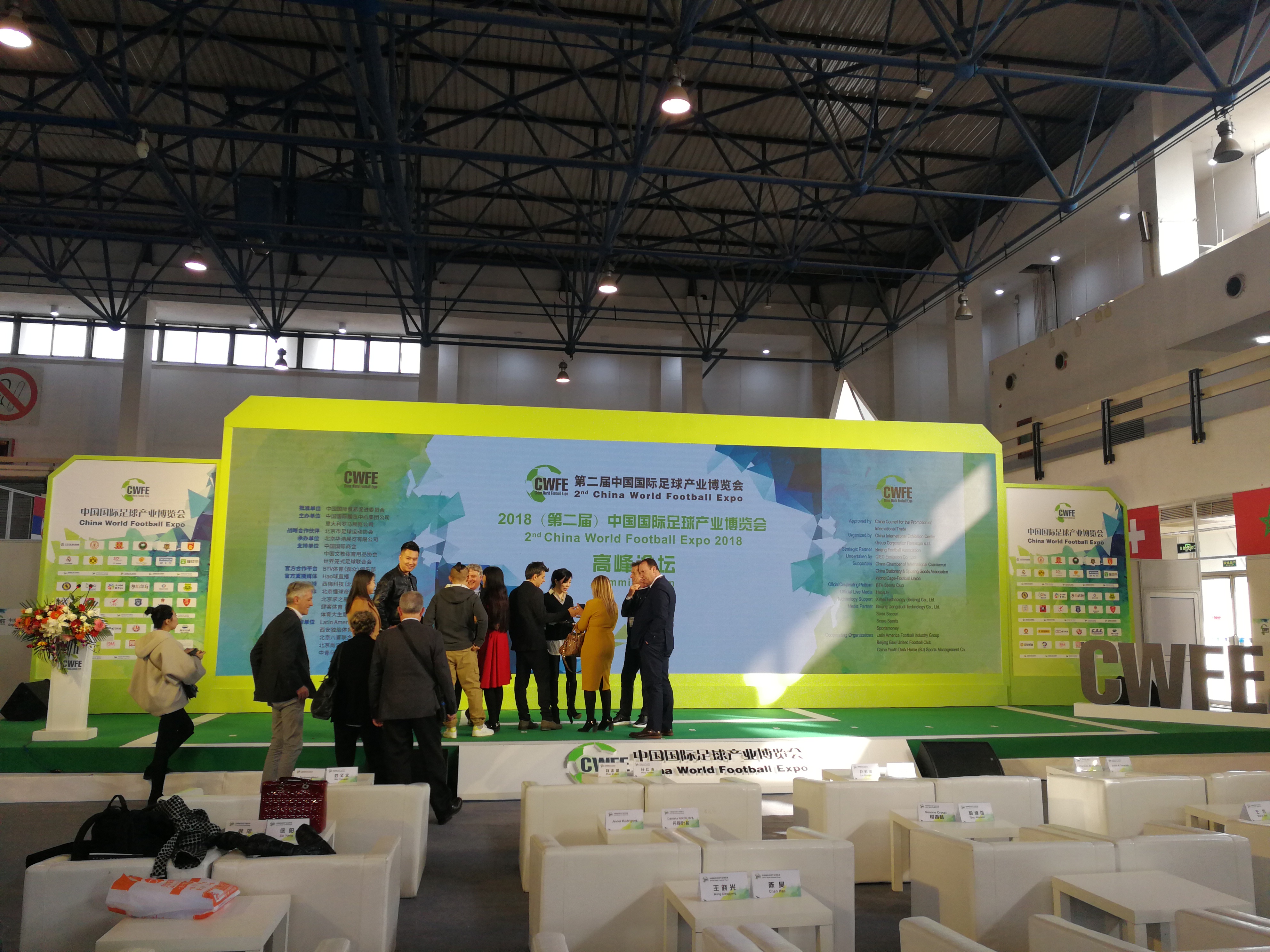 中国国际足球博览会,第二届中国国际足球产业博览会