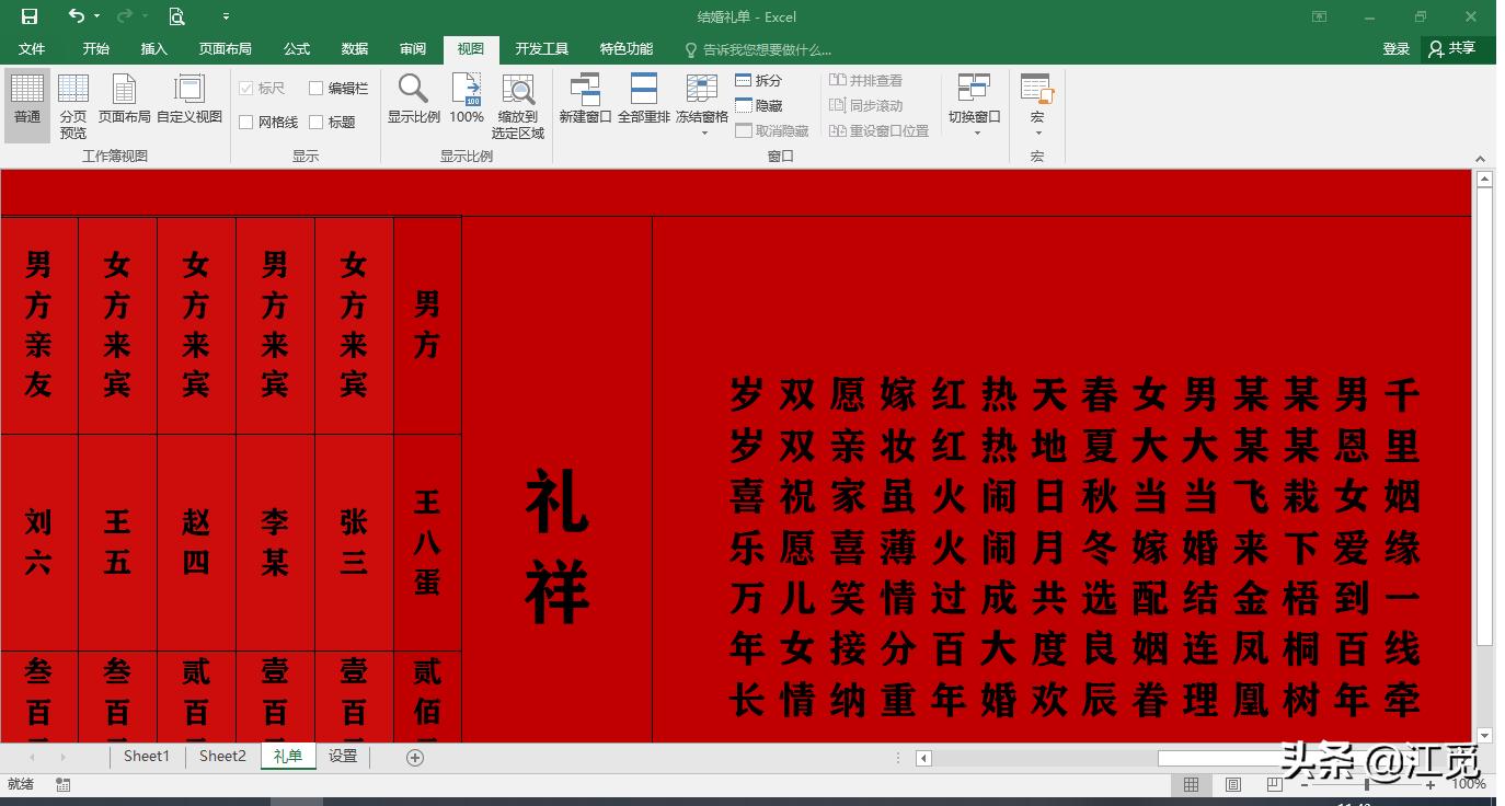 excel怎么制作结婚礼单,婚礼excel表格
