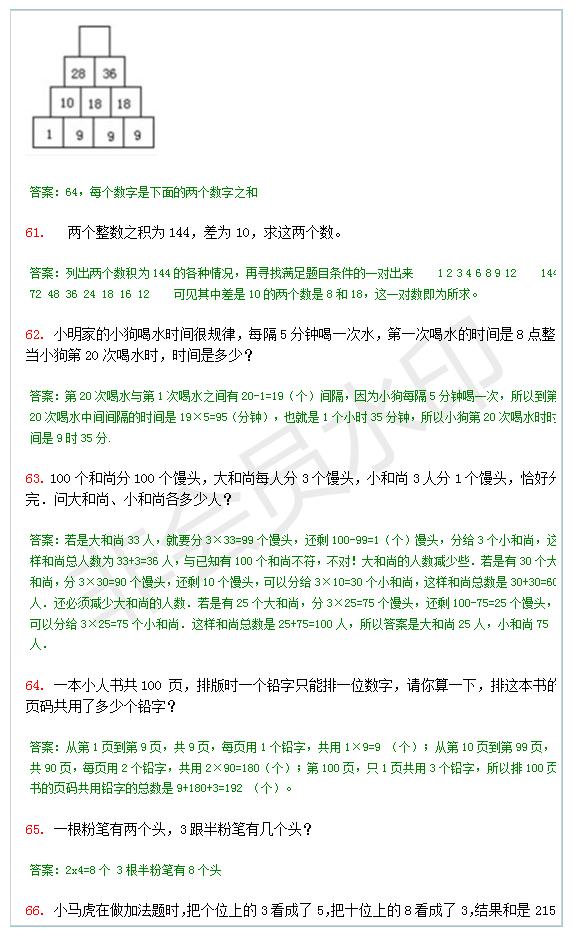 六年级上册数学奥数题100道及答案,五年级下册数学奥数题100道及答案
