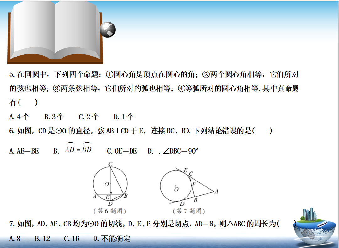 初三数学第三次月考试卷，以圆和二次函数为主，是学霸就来挑战