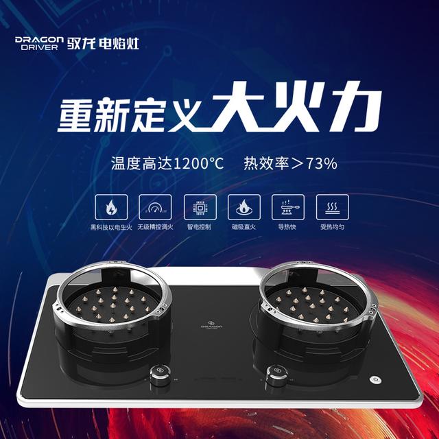 驭龙电焰灶为什么销声匿迹,电生明火灶