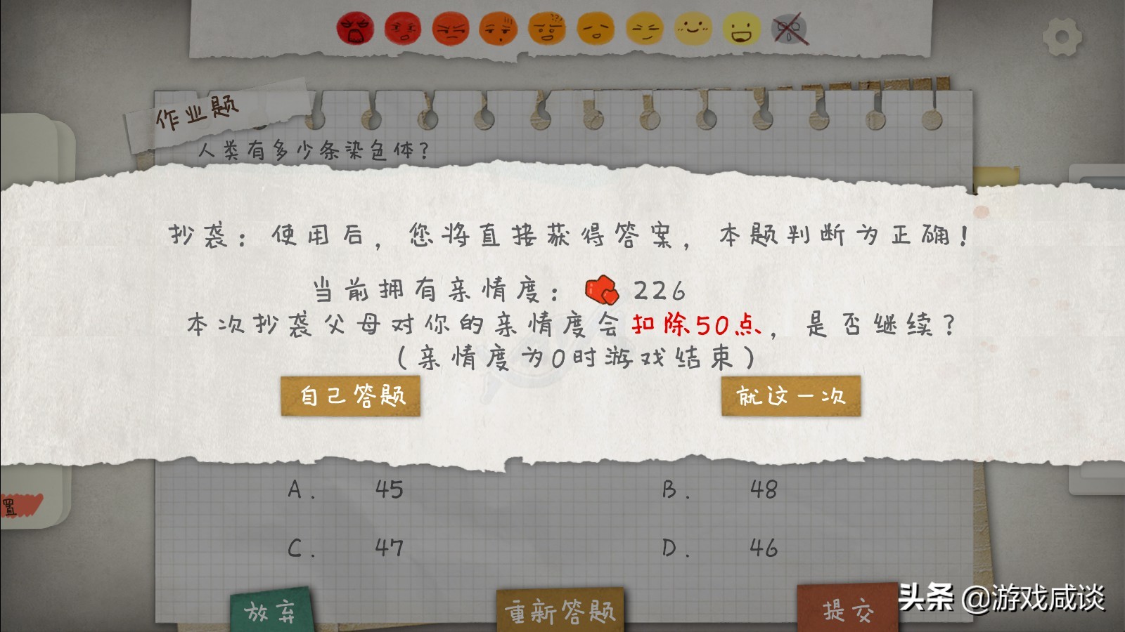 这款游戏虽然不好玩，但却能为我们带来思考——《作业疯了》简评