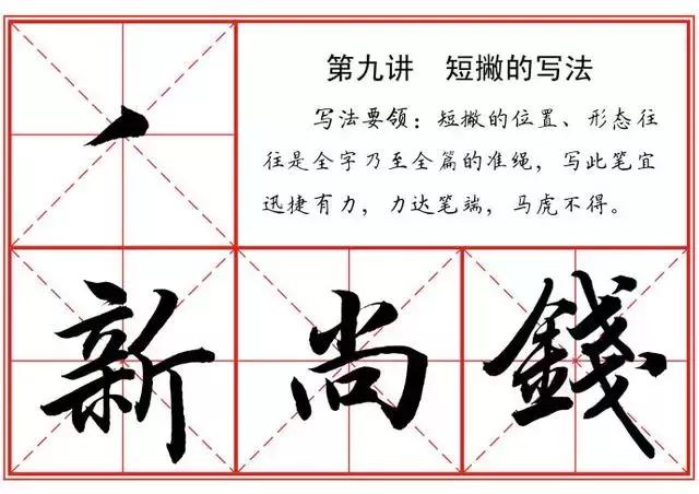 革字的行书动态笔画写法,行书22个写法