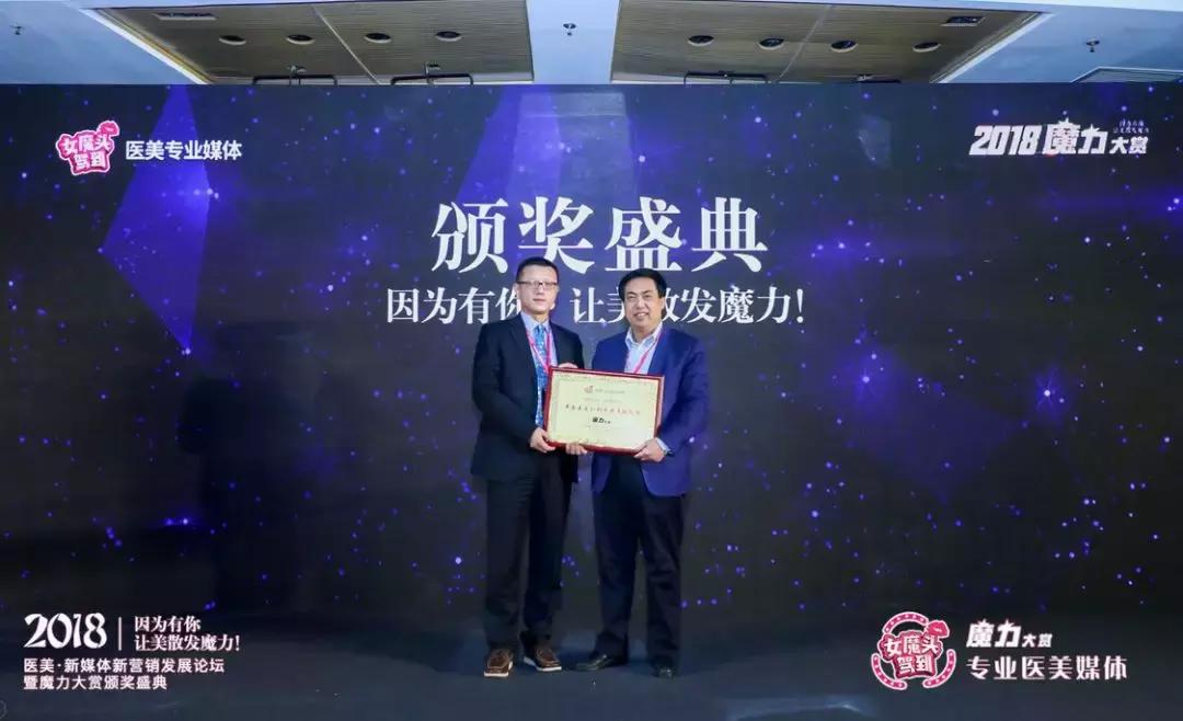 2018——选择的*局破**点:医美新媒体新营销发展论坛在京举行!