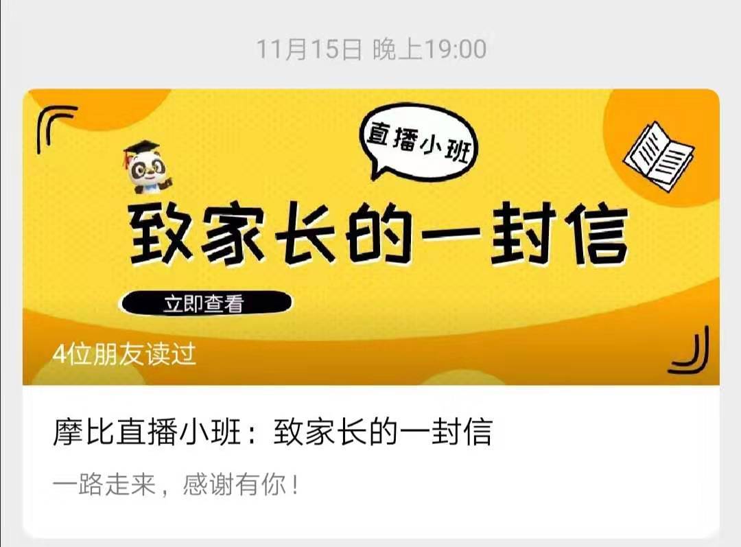 摩比直播,摩比录播课