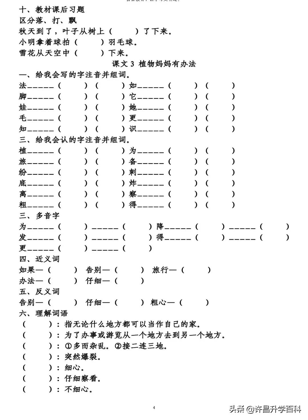 1到6年级语文知识点归纳图片,1-6年级语文1-2单元知识归纳总结