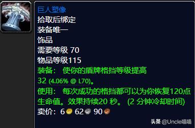 tbc蓝色饰品任务,魔兽世界tbc野外蓝装掉落大全