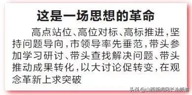 以思想大解放凝聚奋斗力量——长治市开展“改革创新、奋发有为”大讨论综述