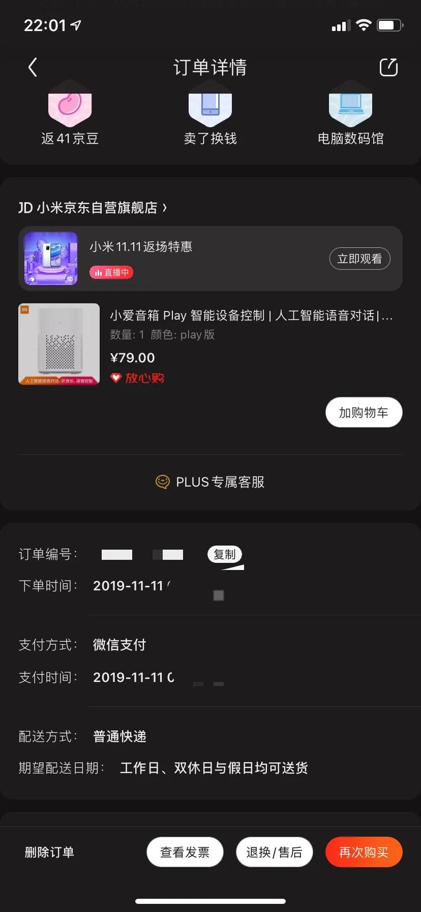 售后维修这块，东哥从未让人失望。小爱坏了维修就这样的服务铁粉