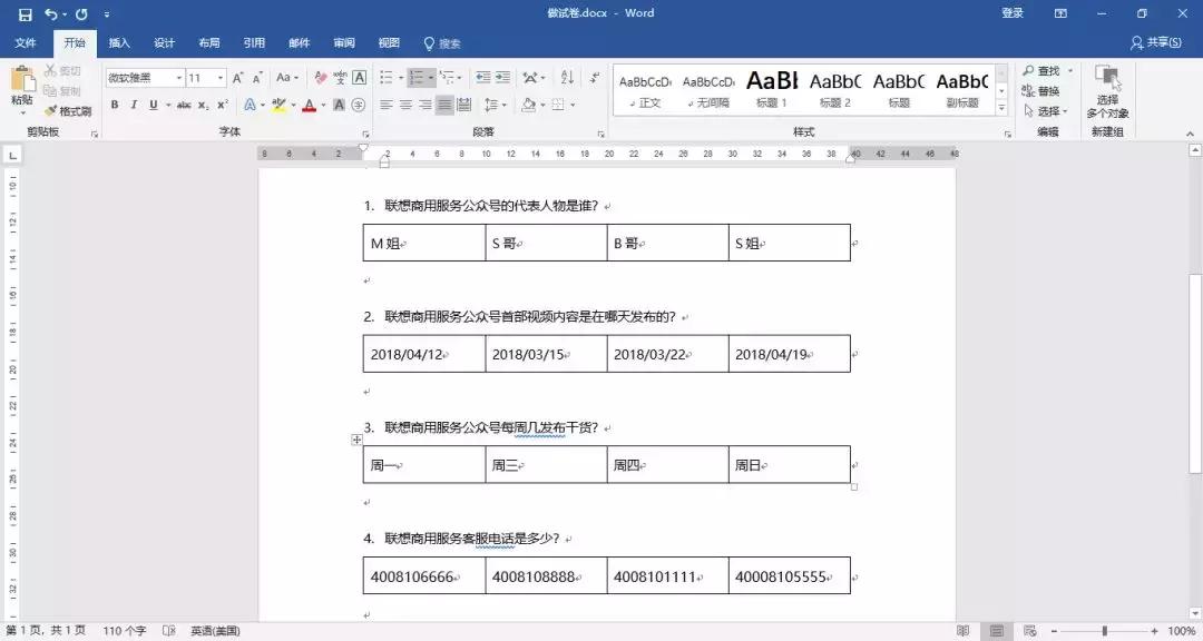 word文件如何制作选择题试卷,如何用word文档制作试卷选择题