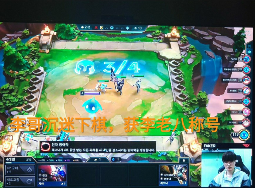 faker对李老八评价,faker夺冠李老八