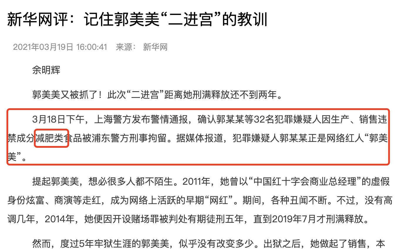 郭美美买的减肥产品,郭美美卖的减肥药是真的吗