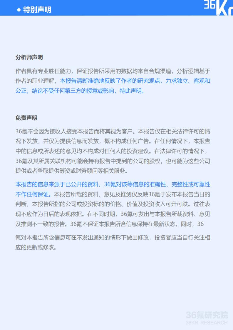 36Kr微播易：2020年快消品行业营销报告