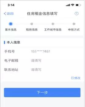 个税扣除app操作流程,个税app申报专项扣除申报怎么完成
