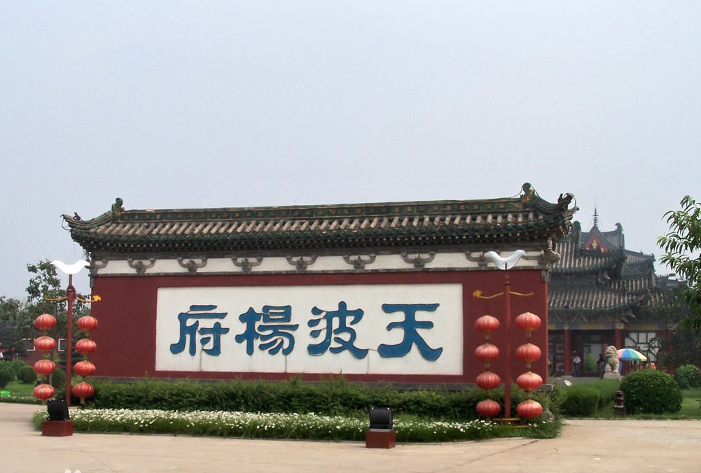 杨家将住的地方为什么叫天波府,杨家将天波府在开封哪里