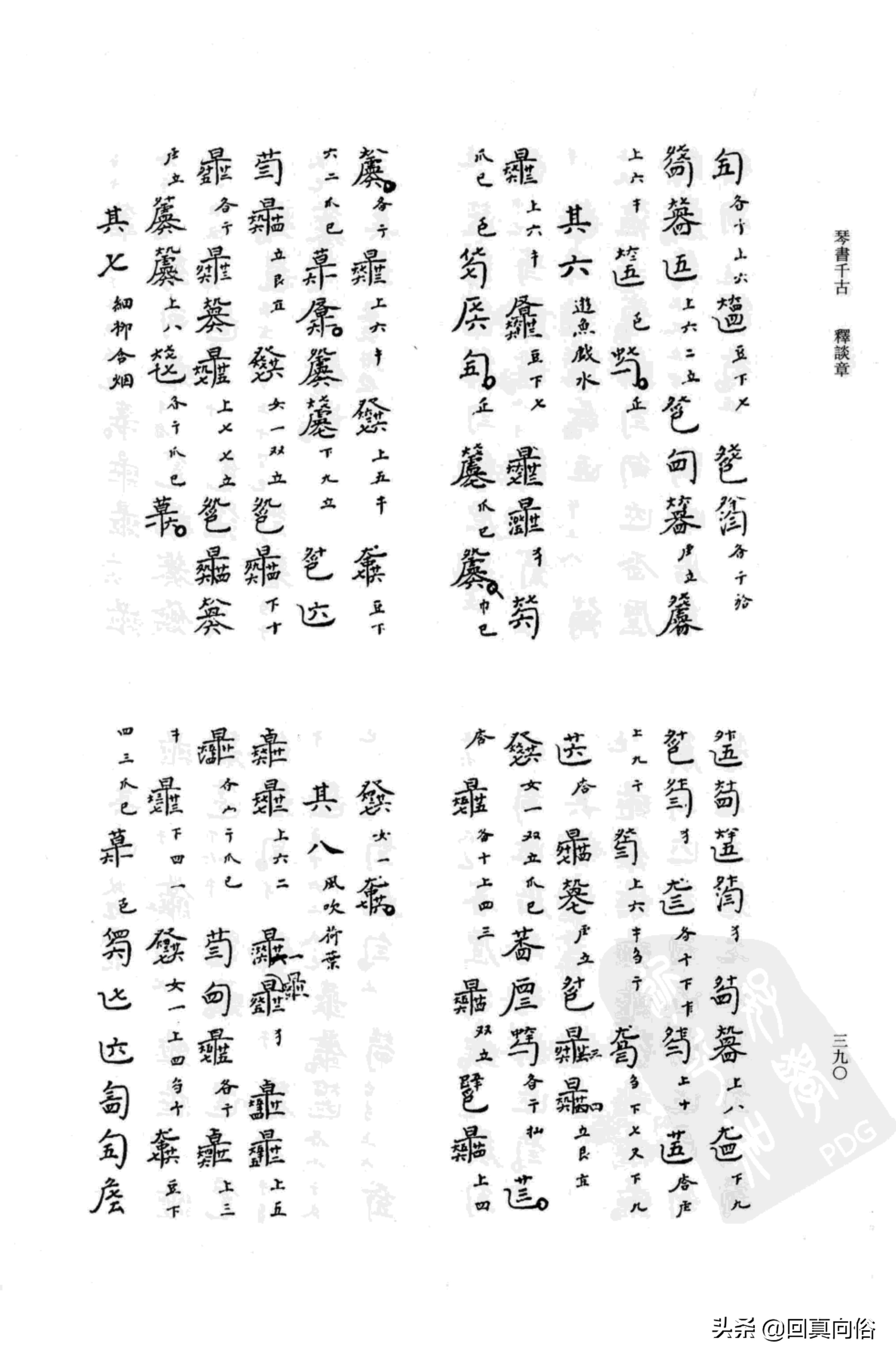 《琴书千古》撰者不详+乐瑛---韦编三绝