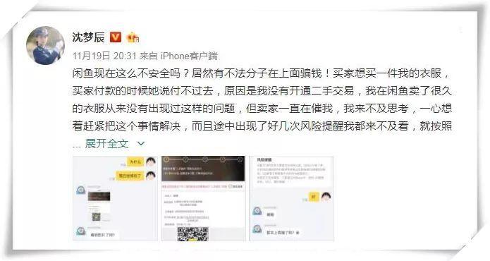 沈梦辰被吐槽出售二手衣服,沈梦辰被质疑网上售假货