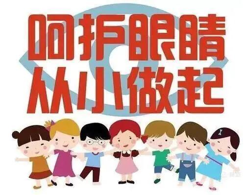 幼儿园爱护眼睛宣传资料,幼儿园爱护眼睛信息报道