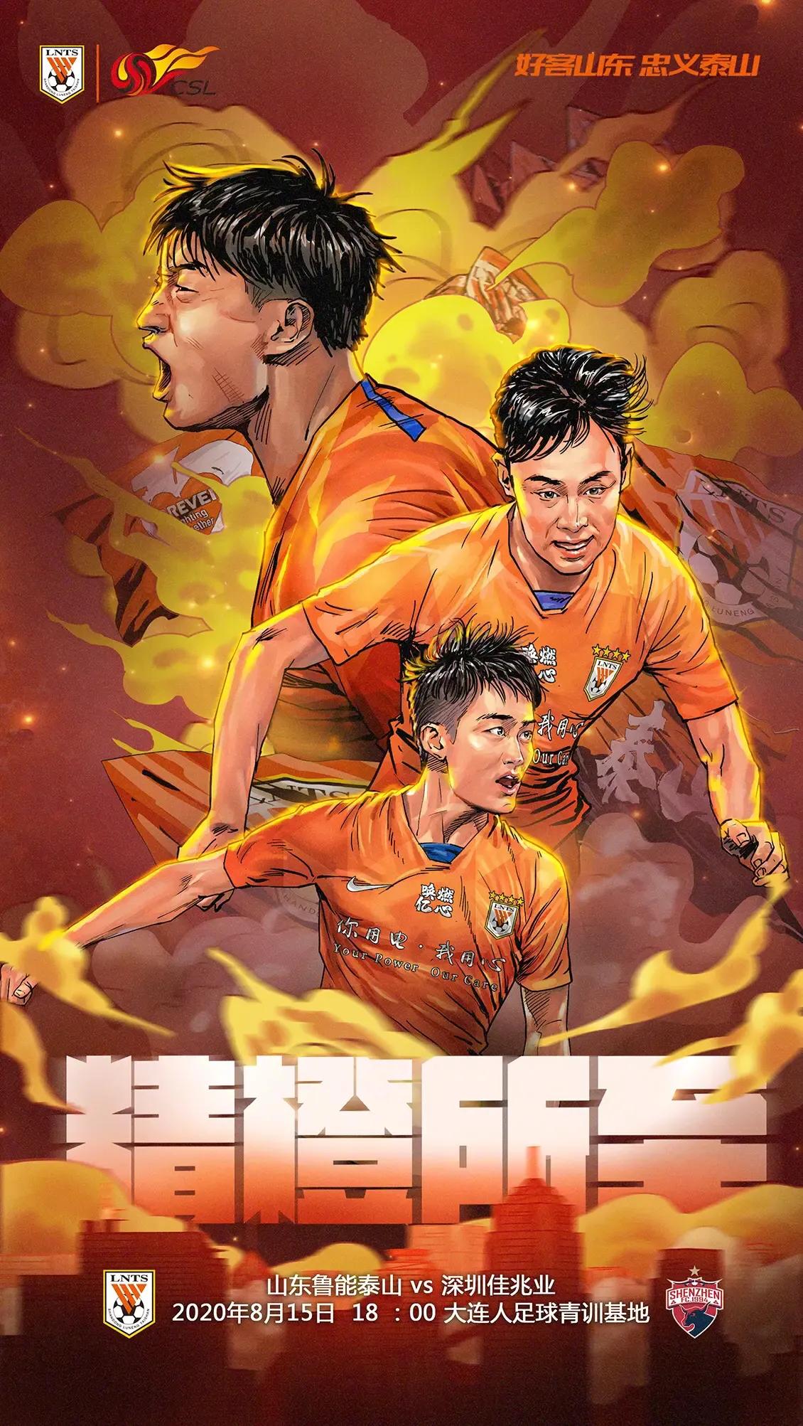 山东鲁能主场看球须知,山东鲁能赛前集体照