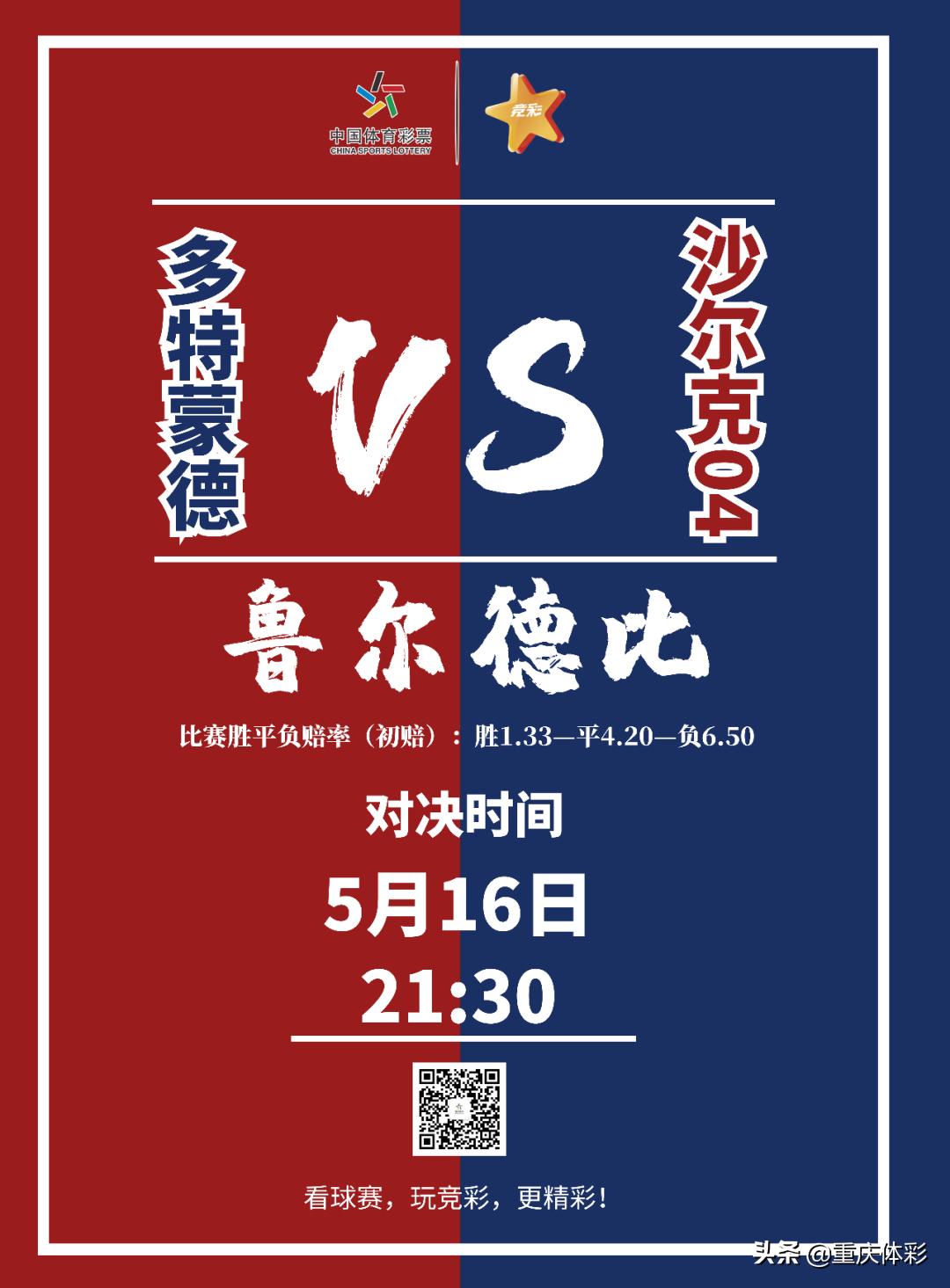 竞彩足球推荐博德闪耀,竞彩足球最新实票