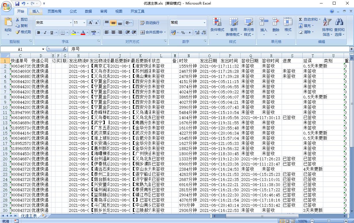 快速批量查询快递,快速查询快递物流
