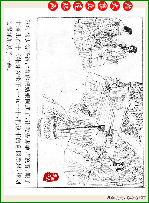 瀚大黎众连环画十美图,瀚大黎众连环画红楼梦60册