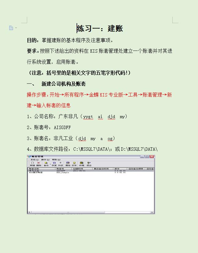 金蝶kis财务教程,金蝶kis专业版财务全套视频教程