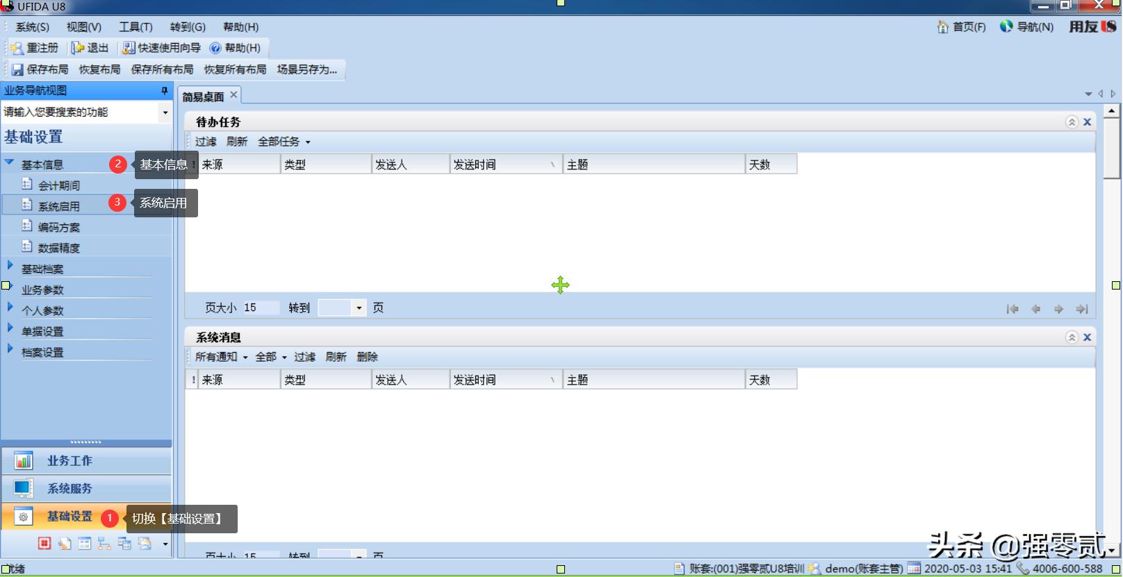 用友u8固定资产操作方法,用友u810.1教学视频157讲