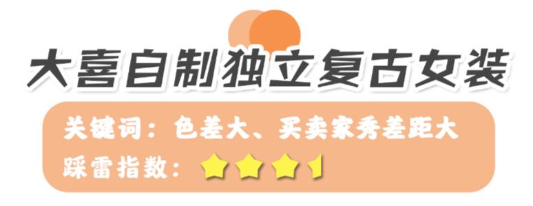 六家零差评平价女装店,差评最多的淘宝店